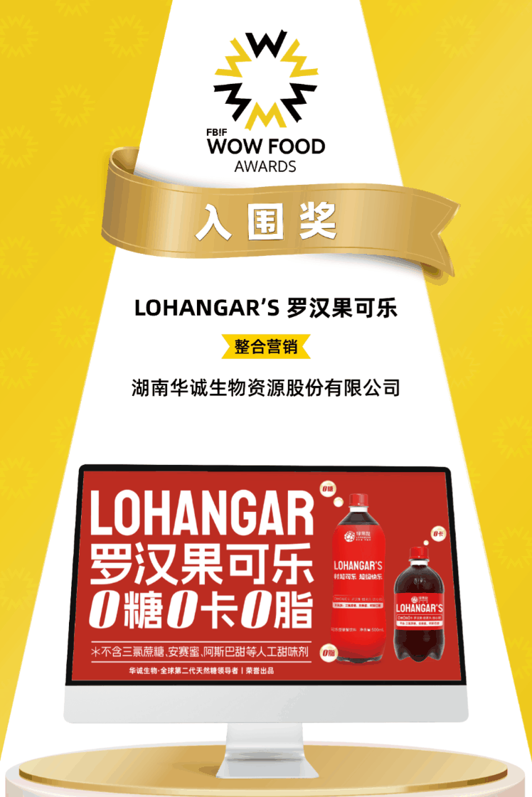 monk fruit cola di lohangar selezionata per wow food 2024